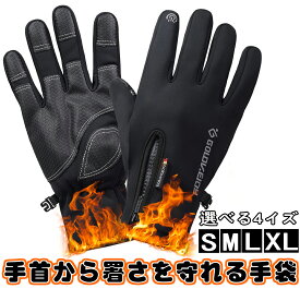 手袋 メンズ 防寒 防風 撥水 グローブ 裏起毛 S～XL 自転車 バイク アウトドア 裏起毛 防風 撥水 滑り止め アウトドアグローブ 釣り手袋 防寒手袋 スポーツ 手袋 スマホ 通勤通学 秋冬用
