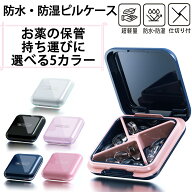サプリメントケース おしゃれ 薬ケース 選べる5カラー！ピルケース 小物ケース 4分割タイプ ピル 携帯用 …