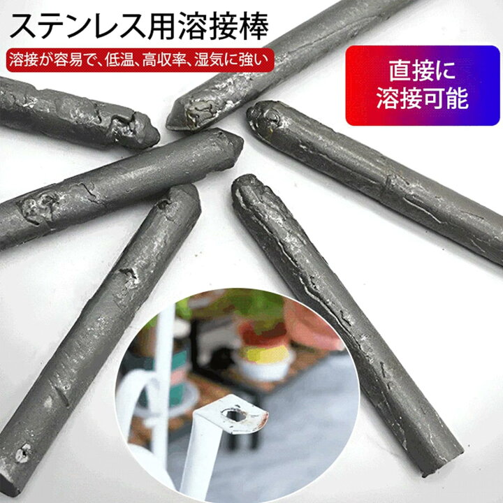 楽天市場】溶接棒 ライターで溶接 ステンレス用溶接棒 6本セットアルミ 