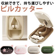 ＼マラソン限定ポイント10倍／ ピルカッター 錠剤カッター ピルクラッシャー 錠剤クラッシャー 薬 錠剤 …