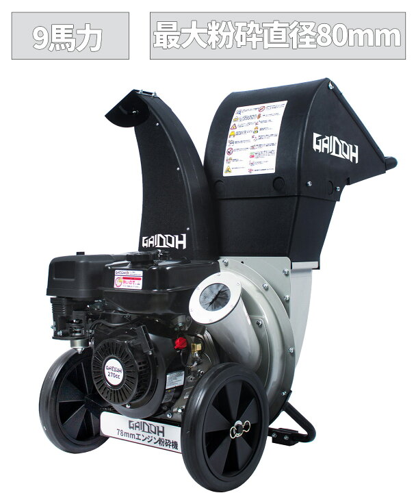 楽天市場】ウッドチッパー 粉砕機 粉砕機 ガーデンシュレッダー Gaidoh  