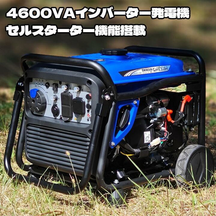 楽天市場】Gaidohインバーター発電機 最大出力4.6kVA 高性能 ガソリン 