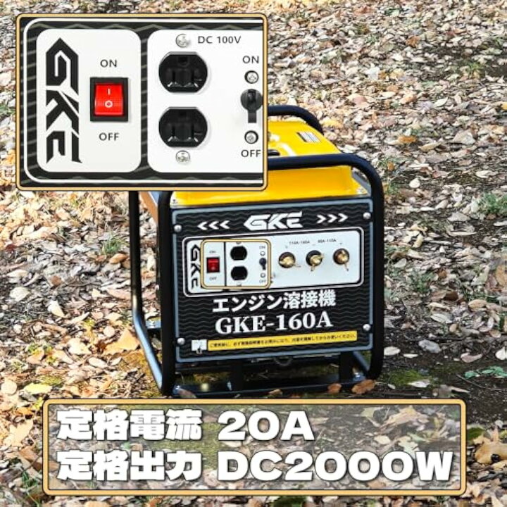 楽天市場】エンジン溶接機・兼発電機 160A エンジン溶接機 GKE純正 