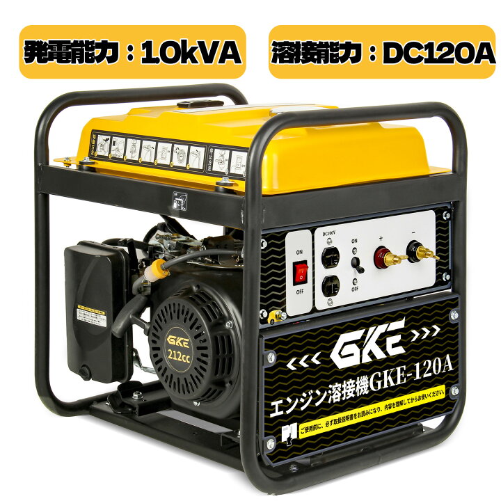 楽天市場】＼SS限定特別価格／エンジン溶接機・兼発電機 GKE純正 発電  