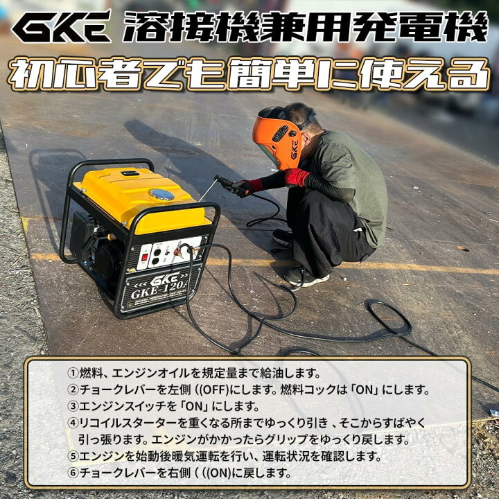 楽天市場】エンジン溶接機・兼発電機 GKE純正 発電機兼用溶接機 