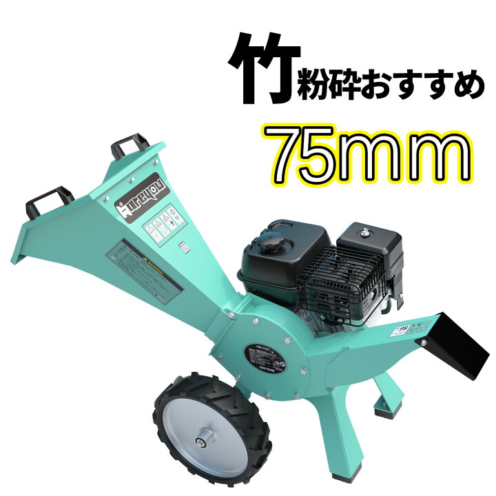 楽天市場】ウッドチッパー 粉砕機 Kareyouエンジン粉砕機 竹/木材最大 