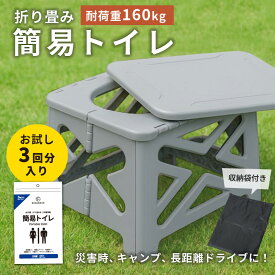 簡易トイレ 折りたたみ 凝固剤 災害用 簡易トイレセット 災害用トイレ 折り畳み 折畳 ブラック グレー 1台4役 椅子 踏み台 ゴミ箱 組み立て簡単 収納ケース付き コンパクト収納 耐荷重160g 丸洗い可 防災士おすすめ 防災 地震 震災 アウトドア 避難 断水 ギフト プレゼント