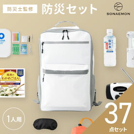 防災バッグ 1人用 【防災士監修】 防災グッズ 防災 防災食 防災リュック 防災セット 防災ラジオ 食品 防災用品水 ホイッスル 寝袋 シャンプー 懐中電灯 防災食セット 非常食 女性 男性 一人用 トイレ ランタン 簡易トイレ 津波