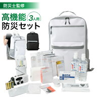 防災バッグ 3人用 【防災士監修】 防災グッズ 防災 防災トイレ 防災リュック 防災セット 防災ラジオ 防災…