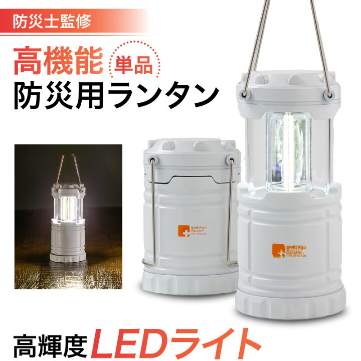 楽天市場】防災ランタン 【防災士監修】 防災グッズ セット 防災セット 