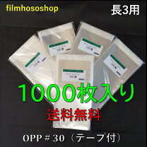 楽天市場】長3 opp テープ付 1000枚の通販