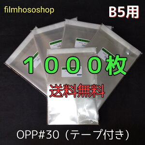 OPP B5 e[vt 1000 T-B-5 30~N 195×270+40mm  tB B5TCY DM|Xg  bsO  { H꒼ 