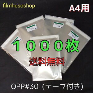 OPP A4 e[vt 1000 T-A4 30~N 225×310+40mm  tB A4pp DMptB bsO  100Oܓ×10  {  H꒼
