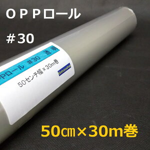 OPP[tB30×50cm×30m ԗp[EbsOpOPP[EV[gE򖗖h~V[gEMtg  { H꒼