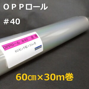 OPP[tB40×60cm×30m ԗp[EbsOpOPP[EV[gE򖗖h~V[gEMtg  { H꒼