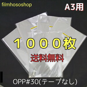 OPP A3 1000 30~N 310×435mm e[vȂ 킹  tB A3pp z`VETvzzplbgVbvނɂ̓RI  {  H
