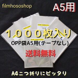 OPP A5 1000 30~N 160×225mm e[vȂ   tB@A4܂TCY DM|Xg  bsO   {  H꒼