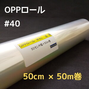 OPP[tB40×50cm×50m pԗp[EbsOpOPP[EV[gE򖗖h~V[gEMtg 