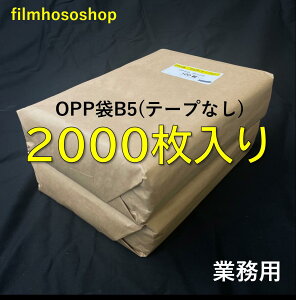 OPP B5 2000 30~N 195×270mm e[vȂ 킹  tB B5pp DM|Xg  bsO   {  H꒼