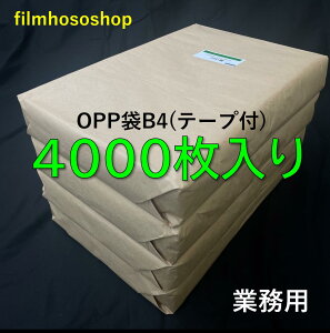 pOPP B4 e[vt 4000 T-B4 30~N 270×380+40mm  tB B4pp p1tB bsO TVcɃsb^   OPP {  H꒼
