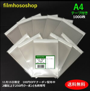 y1115I2iȏw250~OFFN[|zOPP A4 e[vt 1000 T-A4 30~N 225×310+40mm  tB A4pp DMptB OPP bsO   {