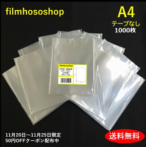 y1120`1125N[|zzzOPP A4 e[vȂ 1000 30~N 225×310mm 킹  tB A4pp bsO  OPP 100Oܓ×10  { 