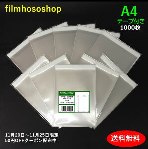 y1120`1125N[|zzzOPP A4 e[vt 1000 T-A4 30~N 225×310+40mm  tB A4pp DMptB OPP bsO   { 