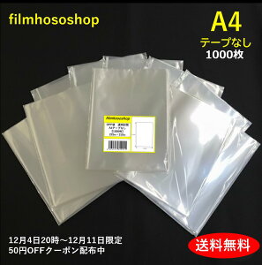 y12420`1211N[|zzzOPP A4 e[vȂ 1000 30~N 225×310mm 킹  tB A4pp bsO  OPP 100Oܓ×10  { 