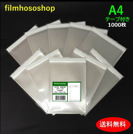 OPP袋 A4 テープ付 1000枚 T-A4 30ミクロン 225×310+40mm 透明袋 透明フィルム封筒 A4用紙用 DM用フィルム封筒 OPP ラッピング袋 梱包袋 送料無料 日本製 包装資材 工場直販