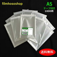OPP袋 A5 テープ付 1000枚 T-A5 30ミクロン 160×225+40 透明袋 透明フィルム封筒 A4二つ折りサイズ DMポ…