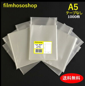 OPP A5 1000 30~N 160×225mm e[vȂ   tB@A4܂TCY DM|Xg  bsO   OPP p {  H꒼