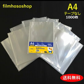 OPP袋 A4 テープなし 1000枚 30ミクロン 225×310mm 口合わせ 透明袋 透明フィルム封筒 A4用紙用 ラッピング袋 梱包袋 OPP 100枚外袋入×10 送料無料 日本製 包装資材 工場直販