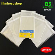 OPP袋 B5 テープ付 1000枚 T-B-5 30ミクロン 195×270+40mm 透明袋 透明フィルム封筒 B5サイズ DMポスト…