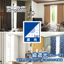 楽天市場】サンゲツ 遮光 1級 カーテンの通販