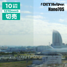 遮熱フィルム 3M ガラスフィルム Nano70S（ロール巾1270mm） シンプルカット スコッチティントナノ70S ガラスフィルム 窓 遮熱 日射調整 飛散防止 Nano ウインドウフィルム