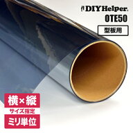 【遮熱フィルム】凹凸ガラス用 OTE50（ロール巾960mm） 窓ガラス 窓 シート フィルム 凹凸ガラス 遮熱 紫…