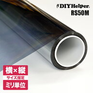 【遮熱フィルム】 窓ガラスフィルム uv 飛散防止 RS50M（ロール巾1524mm） 窓 遮熱 断熱 紫外線 フィルム…
