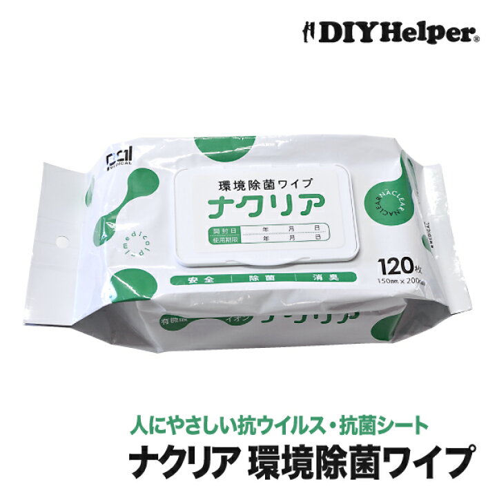 楽天市場】ナクリア 環境除菌ワイプ パウチタイプ 抗ウイルス・抗菌 