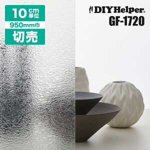 サンゲツ ガラスフィルム 窓 フィルム GF1720(ロール巾950mm) 目隠し シート 型板ガラスタイプ ウインドウフィルム 目隠しシート