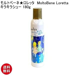 �yCK�z�����g�x�[�l�������b�^ MoltoBene Loretta �L���L���V���[ 180g (�X�v���[���C��) �X�v���[ �O���X�X�v���[ �_���[�W�w�A �X�^�C�����O�� ���炳��w�A�[ �L���L�� �����g�x�[�l �����b�^ 