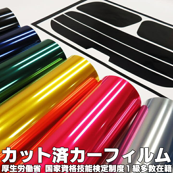 楽天市場 トヨタ Will サイファ Ncp70 Ncp75 車種別カット済フィルム 激安タイプ各色 カーフィルム カット済み カー 用品 冬対策 ｕｖカット 燃費向上 エアコン効率ｕｐ 飛散防止 災害対策 暖房効率ｕｐ カーフイルム スモーク Carfilms1c