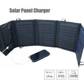 災害対策 ソーラー充電器14W型 太陽光パネル USB2ポート 防塵防水 ブラック [AJ-NSOLAR14WBK]