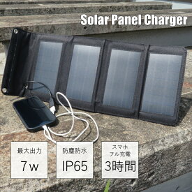 災害対策 ソーラー充電器7W型 太陽光パネル USB1ポート 防塵防水 ブラック [AJ-NSOLAR7WBK]