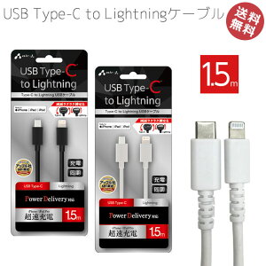 USB iPhone iPad Pro iPod [d P[u }  PD CgjO Type-C to LightningP[u 1.5m USB PD Power DeliveryΉ ACtH [d Type-C ^CvC CgjOP[u  MFiF mMCJ-150Mn