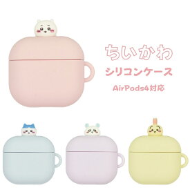 ちいかわ AirPods4対応 シリコンケース ハチワレ うさぎ モモンガ 選べる配送［CK-75］
