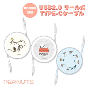 ^CvCP[u [ P[u 1m Xk[s[ [d f[^] 킢 LN^[ fUC s[ibc SNOOPY Type-C P[u USB2.0 PD60W 100cm tbg USB Typec to Typec [d L