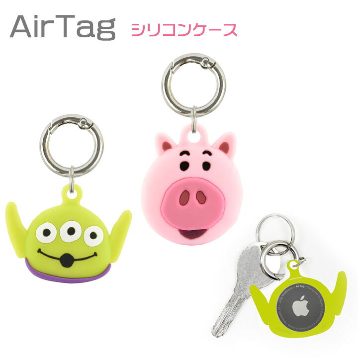 楽天市場 選べる配送 送料無料 便利 カラビナ付き ディズニー ピクサーキャラクター Airtag 保護 シリコン ケース カバー エアタグ おしゃれ かわいい エアータグ キーホルダー Disney Pixer トイストーリー エイリアン ハム シンプル ストラップ 紛失防止 Dn 866 楽天市場 選べる配送 送料無料 便利 カラビナ付き ディズニー ピクサーキャラクター Airtag 保護 シリコン ケース カバー エアタグ おしゃれ かわいい エアータグ キーホルダー Disney Pixer トイストーリー エイリアン ハム シンプル ストラップ 紛失防止 Dn 866
