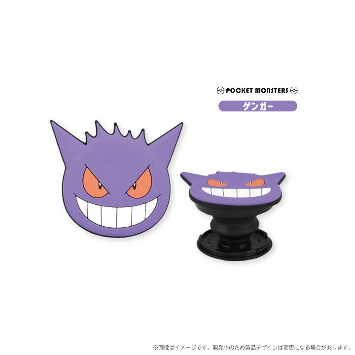 楽天市場 選べる配送 送料無料 ポケットモンスター 持ちやすさ向上 スマホグリップ 収納可能 バンカーリング 動画 スタンド機能 落下防止 おしゃれ スマホ マルチリング ホールドリング スマホリング ホールドリング ピカチュウ ゲンガー メタモン カビゴン ポッチャマ