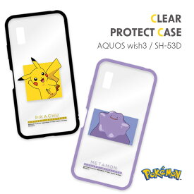 【ポイント10倍_お買い物マラソン】ポケットモンスター IIIIfit Clear ケース SHARP AQUOSwish3 SH-53D pokemon ポケモン ピカチュウ メタモン クリア アクオスウィッシュ3 選べる配送 送料無料［POKE-858］