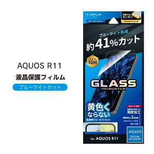 AQUOS R11 �K���X�t�B���� �u���[���C�g�J�b�g �t���ی�t�B���� 10H �����K���X �A�N�I�XR11 �ی�t�B���� ���� �w��h�~ ������ �\��t���L�b�g�t��[LN-26SQ2FGB]